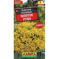 Алиссум Золотое руно (Код: 90970)