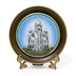 Тарелка керамическая с литой каменной накладкой Екатеринбург Храм-на-крови цветная, 7008ц