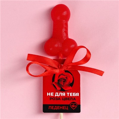 Леденец «Не для тебя», 17 г. (18+)