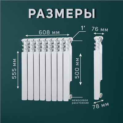 Радиатор биметаллический Tropic, 500 x 80 мм, 8 секций