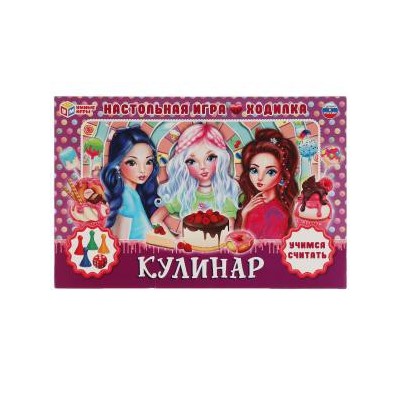 Кулинар. Настольная игра-ходилка. Умные игры в кор.20шт