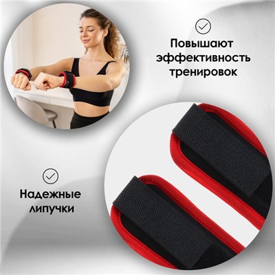 Утяжелители на запястье ONLYTOP, 2 шт. х 100 г, цвет красный