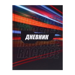 Дневник универсальный для 1-11 классов, "Трасса ночного города", твердая обложка 7БЦ, матовая ламинация, 40 листов