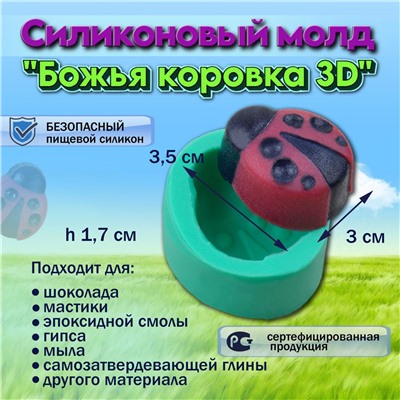 Силиконовый молд Божья коровка 3D