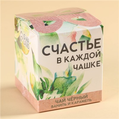 Чай чёрный «Счастье в каждой чашке», вкус: ваниль и карамель, 50 г.