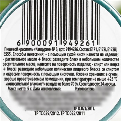 Глиттер кандурин «Изумрудный» для десертов и напитков, водорастворимый, 5 г.