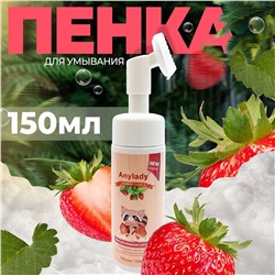 Пенка для умывания с щеточкой с экстрактом клубники Anylady 150мл