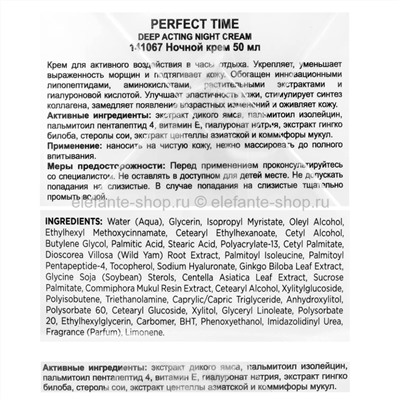 Ночной крем для лица Holy Land Perfect Time Deep Acting Night Cream 50ml (78)