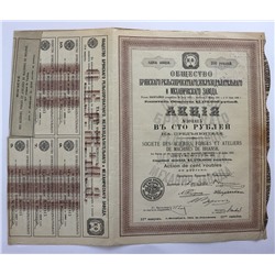 Акция на 100 рублей 1913 года, Брянский рельсопрокатный завод (12-й выпуск)