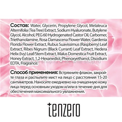 Мист с гиалуроновой кислотой Tenzero Hydrating Hyaluronic Mist 120ml (51)