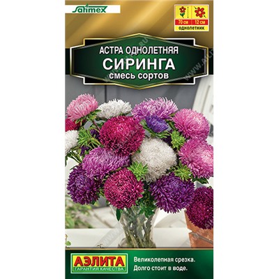 Астра Сиринга, смесь сортов 0,05 г