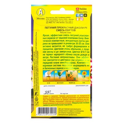 Семена Цветов Петуния Прекрасная Джоли F1 многоцветковая, смесь окрасок,   10шт