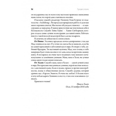 Viva la vagina. Хватит замалчивать скрытые возможности органа, который не принято называть. Брокманн Н., Стекен Даль Э.