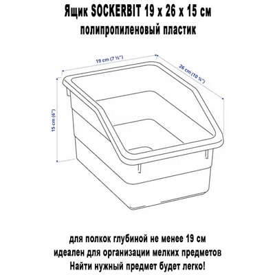 Ящик SOCKERBIT 19х26х15 см