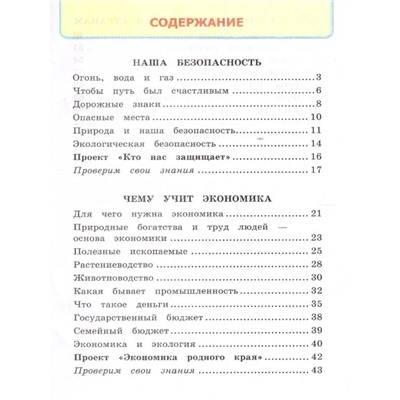 3 класс. Окружающий мир. Рабочая тетрадь к учебнику А.А. Плешакова. К новому ФПУ. ФГОС. Часть 2. Соколова Н.А.