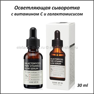 Осветляющая сыворотка Some By Mi Galactomyces Pure Vitamin С Glow Serum 30ml (51)