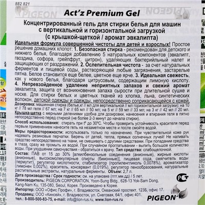 Жидкое средство для стирки Pigeon Act’z Premium Gel, гель, универсальное, 2.7л