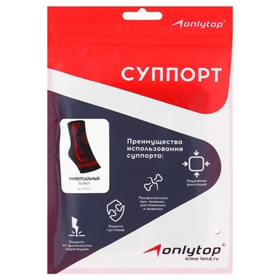 Суппорт для голеностопа ONLYTOP, 1 шт., р. универсальный