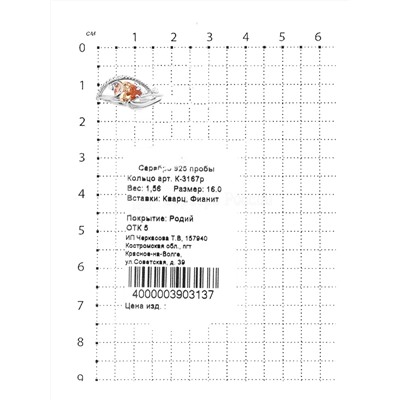 Кольцо из серебра с кварцем и фианитами родированное 925 пробы К-3167р