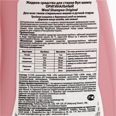 Жидкое средство для стирки Wool Shampoo, 1000 мл