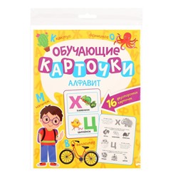 Обучающие карточки «Алфавит»