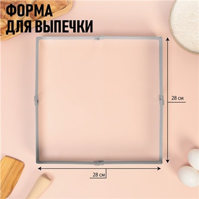 Форма для выпечки прямоугольная с регулировкой размера My kitchen, H-5 см, 15x15 - 28x28 см