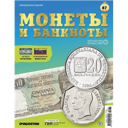 Журнал КП. Монеты и банкноты №87