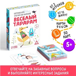 Настольная игра «Отвечай или выполняй», 50 карт, 5+