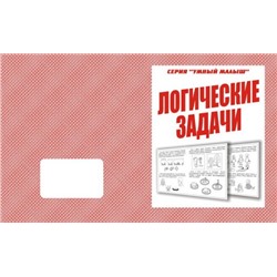 В-Д.Рабочая тетрадь "Умный малыш.Логические задачи" Д-769/50