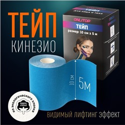 Кинезио-тейп, 10 см × 5 м, цвет синий