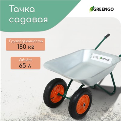 Тачка садовая  65л/180кг 2 пневмоколеса 3.00/3.25-8 оц кузов 0,6 мм