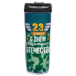 Термостакан со вставкой "23 февраля", 400 мл, сохраняет тепло 2 ч