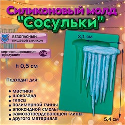 Силиконовый молд Сосульки