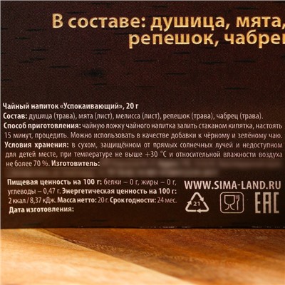 Травяной чай «Чудесного новго года», 20 г.