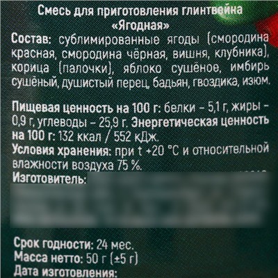 Новый год! Специи для приготовления глинтвейна «Новый год: Уютных и тёплых вечеров» ягодный, 50 г.