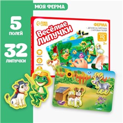 Игра на липучках, конструктор «Ферма» , Весёлые липучки