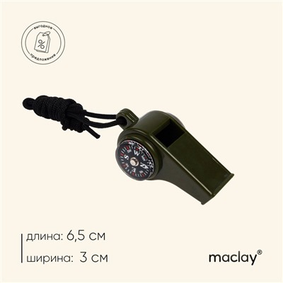 Компас-свисток Maclay, 6.5х3 см