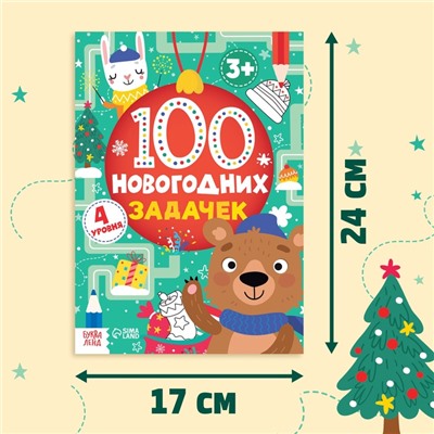 Книга «100 новогодних задачек», 40 стр., 4 уровня, 3+