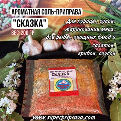 Ароматная соль «Сказка» — 200гр