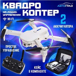 Квадрокоптер на радиоуправлении FLYDRONE, камера 1080P, барометр, Wi-Fi, 2 аккумулятора, цвет серый