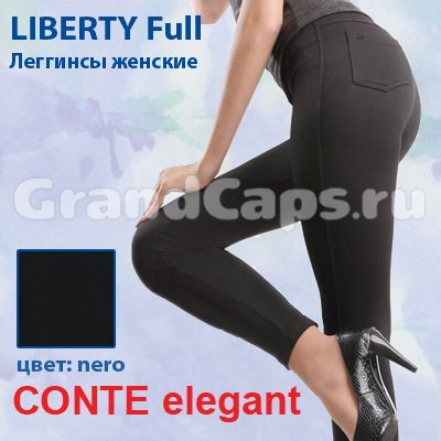 Легинсы женские Liberty Full, Conte elegant (12С-467ЛСП) Чёрный/Nero