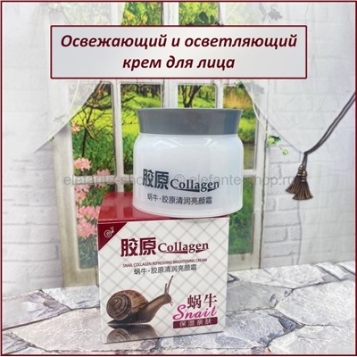 Крем для лица с муцином улитки и коллагеном Kaoyo Snail Collagen Cream 80g