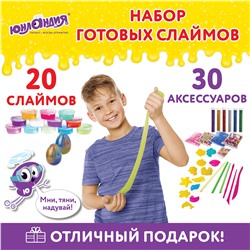 Слаймы набор 20 цветов, 30 аксессуаров, в колорбоксе, ЮНЛАНДИЯ, 663775