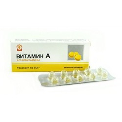 Витамин А Алтайвитамины 0,2гр №10