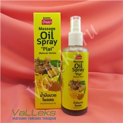 Имбирное масло-спрей с куркумой для массажа Massage Oil Spray Plai 85мл