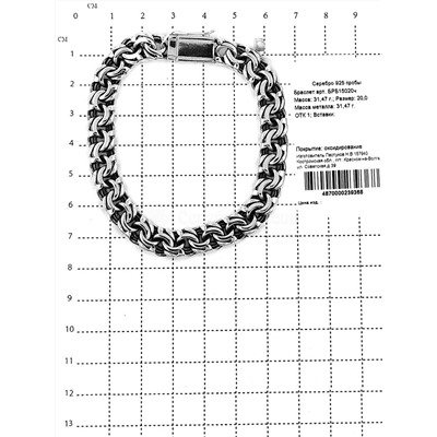 Браслет из чернёного серебра - Бисмарк, 20 см 925 пробы БРБ15020ч