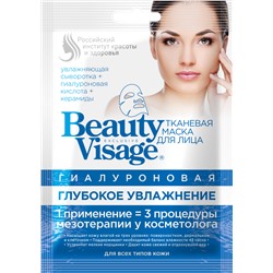 ФК /3850/ "Beauty Visage" Тканевая маска д/лица Гиалуроновая "Глубокое увлажнение" (25мл).25 /ШБ/