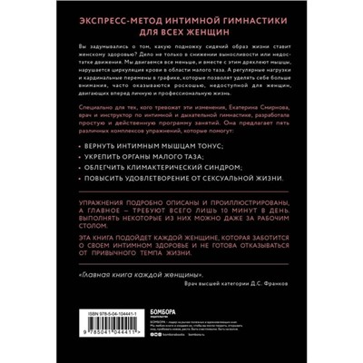 ТАМ. Экспресс-тренировки для женщин. Смирнова Е. А.