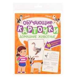 Обучающие карточки «Домашние животные»