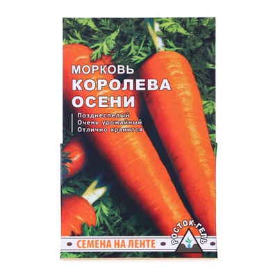 Семена Морковь  "КОРОЛЕВА ОСЕНИ" Семена на ленте, 8 М